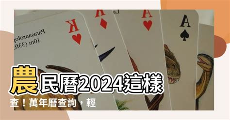 天運幾年|【農民曆】2024農曆查詢、萬年曆、黃曆 